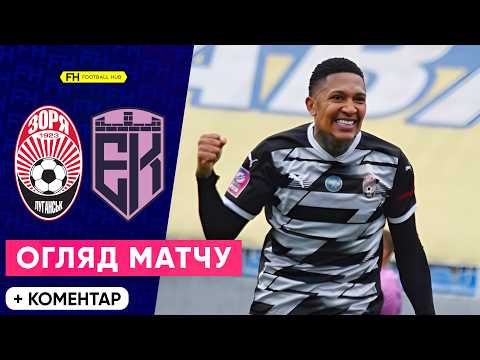 FK Zorya Luhansk 1-0 FK Epitsentr Dunaivtsi 
