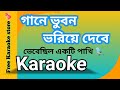 gaane bhuban bhoriye debe karaoke