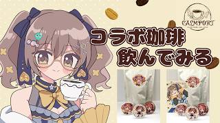 【PR】CALM PORT COFFEE様とのコラボ珈琲を飲んでみます☕【宇谷柚希】