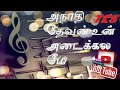 anathi Devan UN adaikalame songs lyrics Tamil Christian songs subscribe now