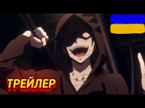 Трейлер серіалу «Янголи Смерті»