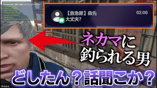 ネカマして釣った男を犯罪に利用しようとした結果ｗ【RP鯖VC狩り】