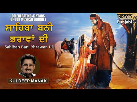 Sahiban Bani Bhrawan Di | Kuldeep Manak | Punjabi Folk Song