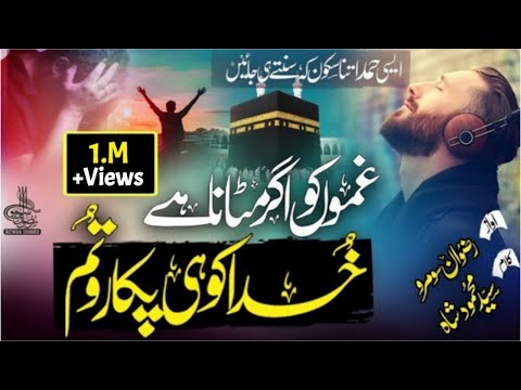 Most Emotional Kalam 2023 | Khuda Ko Hi Pukaro Tum | Rizwan Soomro - Nasheed Club