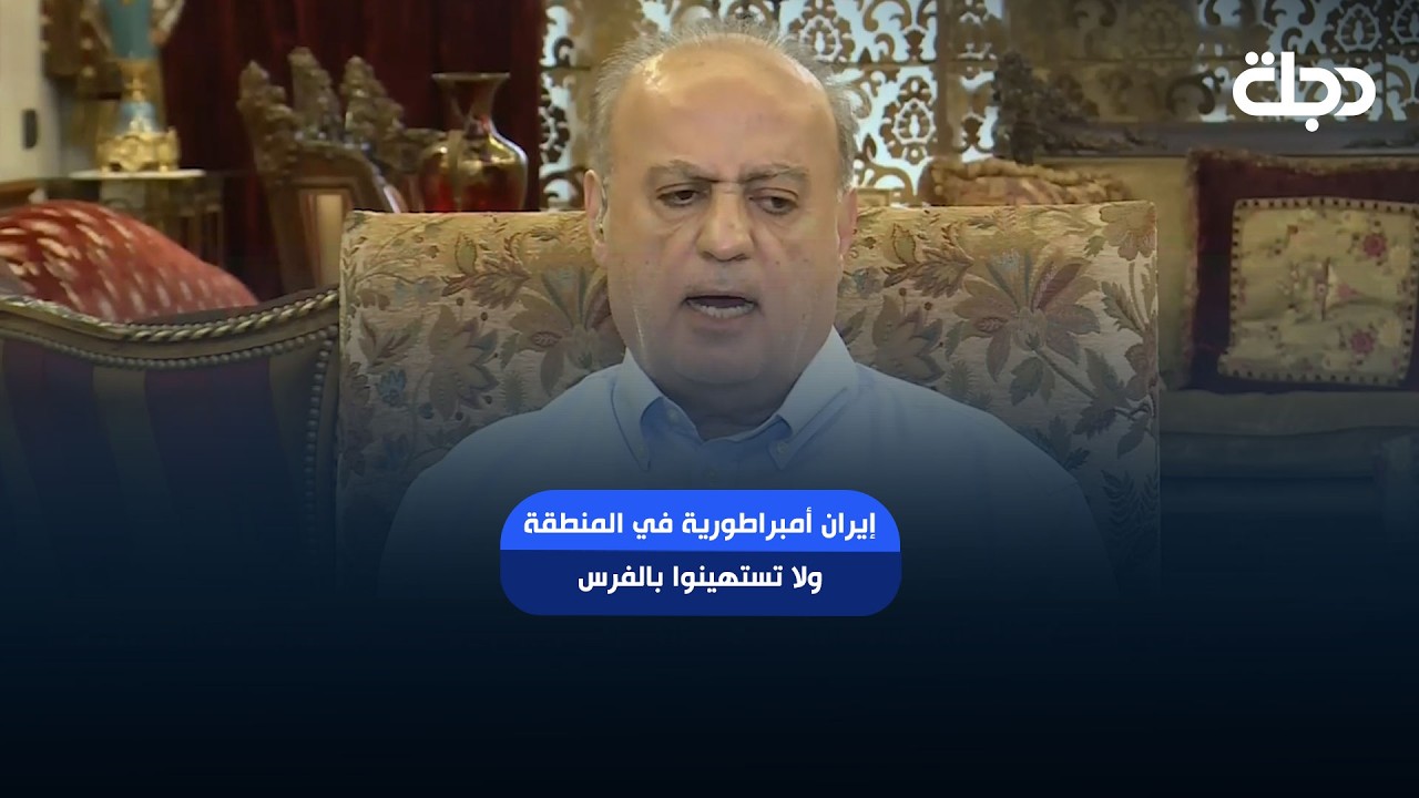 فيديو | وئام وهاب يربط الحاضر بالماضي: إيران أمبراطورية في المنطقة ولا تستهينوا بالفرس