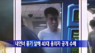 Download lagu 내연녀 흉기 살해 40대 용의자 공개 수배 / YTN mp3