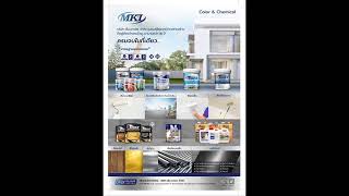 เอ็ม. เค. แอล. บจก.