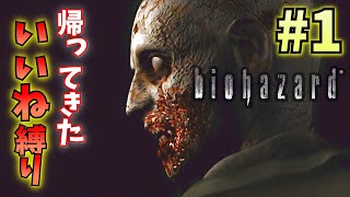 【いいね縛り】日本一ポジティブなバイオハザードHDリマスター実況【#1】(ジル編)