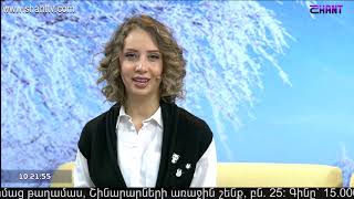 Առավոտը Շանթում/Aravot Shantum 09.12.2019