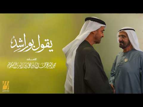 يقول بو راشد حسين الجسمي