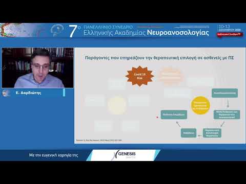 Δαρδιώτης Ε. - Μποζίκη Μ. - Mäurer Μ. Δορυφορικό Συμπόσιο Genesis