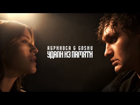 Абрикоса and GOSHU