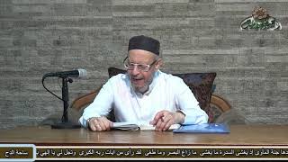 39 المبحث السابع (الأشباه والنظائر) الشيخ - أحمد الهجين (ساحة الدح)
