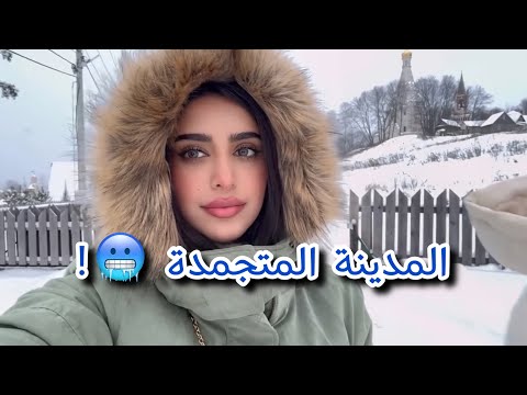 فلوق موسكو مع صديقاتي |  Moscow Vlog🇷🇺