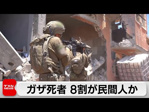 ガザ死者 8割が民間人か　イスラエル、多数の民間人の犠牲を認識か