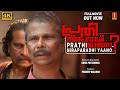 Prathi Niraparadhiyaano Malayalam Full Movie 4K Indrans Neena Kurup New Family Thriller Movie