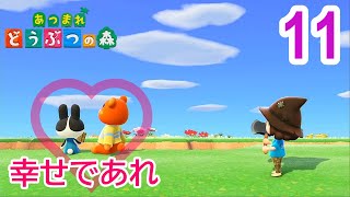 【あつまれどうぶつの森】君たち、付き合ってるでしょ。［11日目］