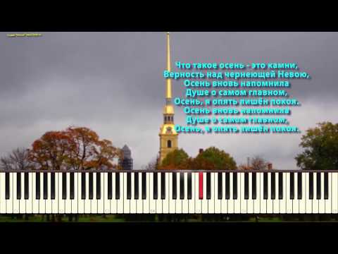 Что такое осень - 'ДДТ' (Ноты вокала, КараОке, Вокальная студия)