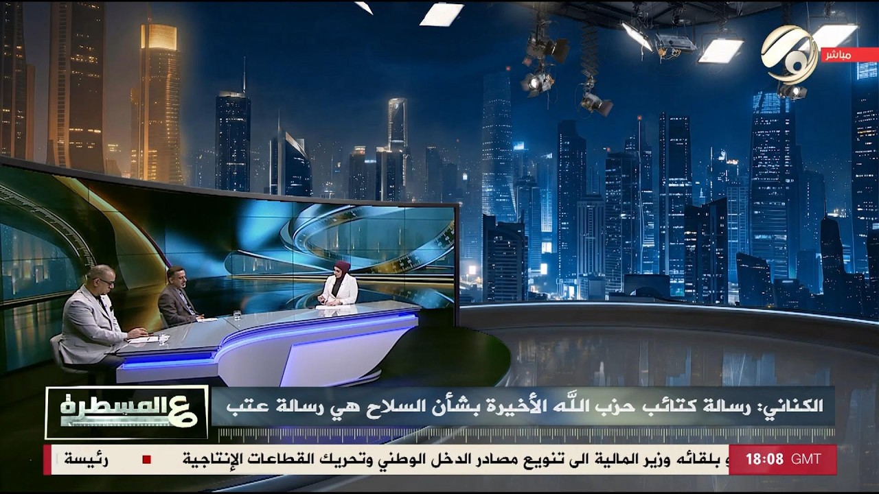 فيديو | عالمسطرة مع امل علي - مصير سلاح الفصائل .. شروط الدولة والمقاومة | 2026/5/31