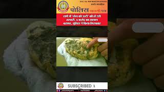 🔴ठाणे में ‘व्हेल की उल्टी’ की हो रही तस्करी, 5 करोड़ का सामान बरामद, पुलिस ने किया गिरफ्तार