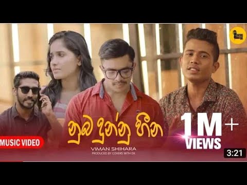 Nuba Dunnu Heena නුඹ දුන්නු හීන ( Viman Shihara ) Original Artist