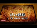 The Yellow Monkey - "甘い経験" - Vocal Cover（カラオ ...