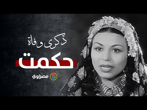 تزوجت محمود المليجي سرا وابنتها فنانة شهيرة.."درية أحمد" في ذكرى وفاتها