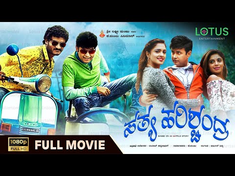 Satya Harishchandra | New Kannada Comedy Movie 2025 | Sharan | Chikkanna | Sanchita Padukone