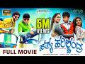 Satya Harishchandra New Kannada Comedy Movie 2025 Sharan Sanchita Padukone Bhavana Rao