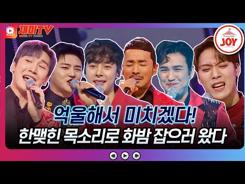 [화요일은밤이좋아]미스터트롯2 통편집! 이대로는 못보내! 화밤에서 억울함 풀고 가겠다♬미스터트롯2 탈락 참가자들의 등장송♬