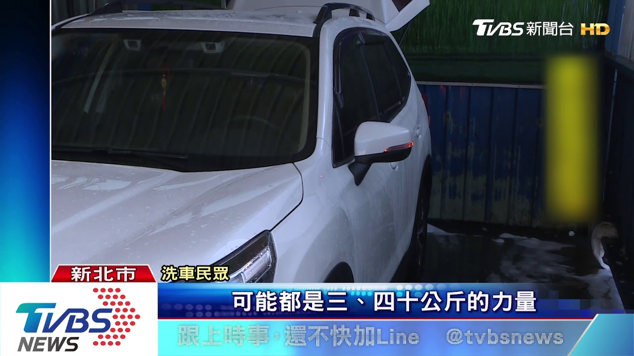 自助洗車場成「樂園」 10少年嬉鬧亂灑泡沫