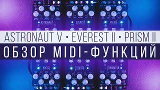 Video thumbnail for Обзор MIDI-функций | Astronaut V | Everest II | Prism II by Shift Line
