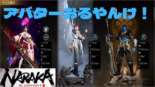 【NARAKA】アバター系英雄テム兄さん