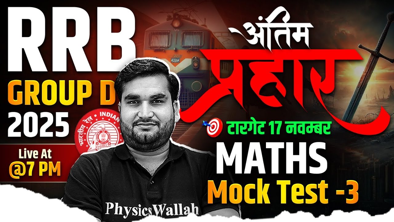 RRB Group D Maths 2025 | Railway Group D Maths Mock Test #3 | RRB Group D Maths By Manoj Sir