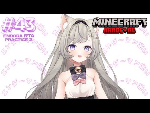 【エンドラRTA】#43-2 エンドラRTA（練習）！今日完走しますぞ！エンドラとエンダーマンと私！！  - MINECRAFT ハードコア 【無所属個人VTuber】