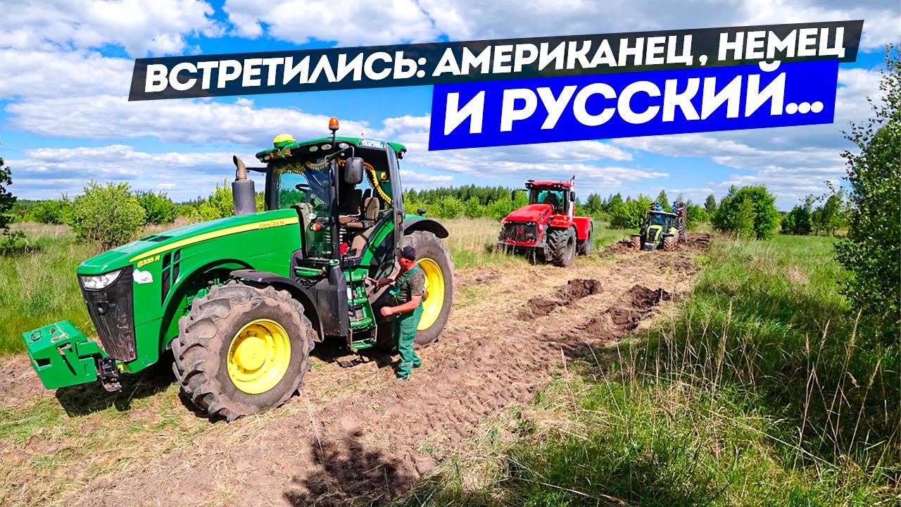 Как JD-8335r и Кировец К-742МПр трактору Claas Axion 940 морду оторвали.