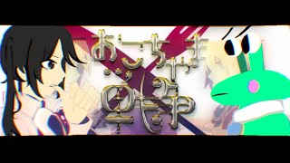Download lagu Childish War!/おこちゃま戦争! | Nini Liehre Leers Feat. Len & Rin Kagamine | Reol mp3