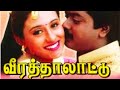 Katha Pola Thonum Veerathalattu Ilayaraja