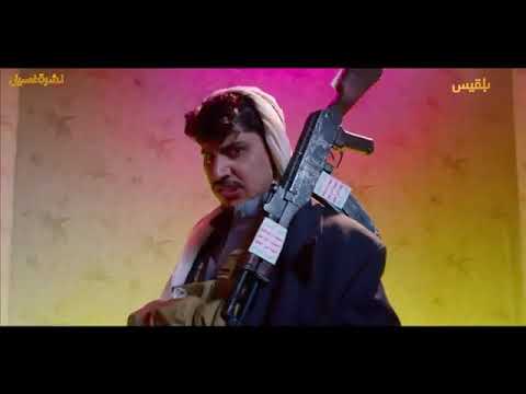 أغنية خلي هجرني من برنامج نشرة غسيل في قناة بلقيس