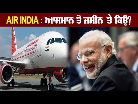 Air India: Why on the ground from the sky?