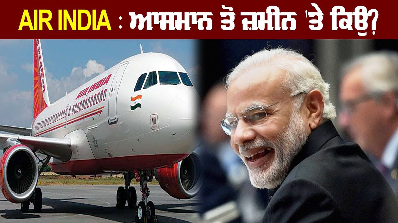 Air India: Why on the ground from the sky?