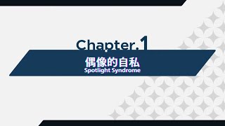 [實況] 暗徒誓約 Varlet