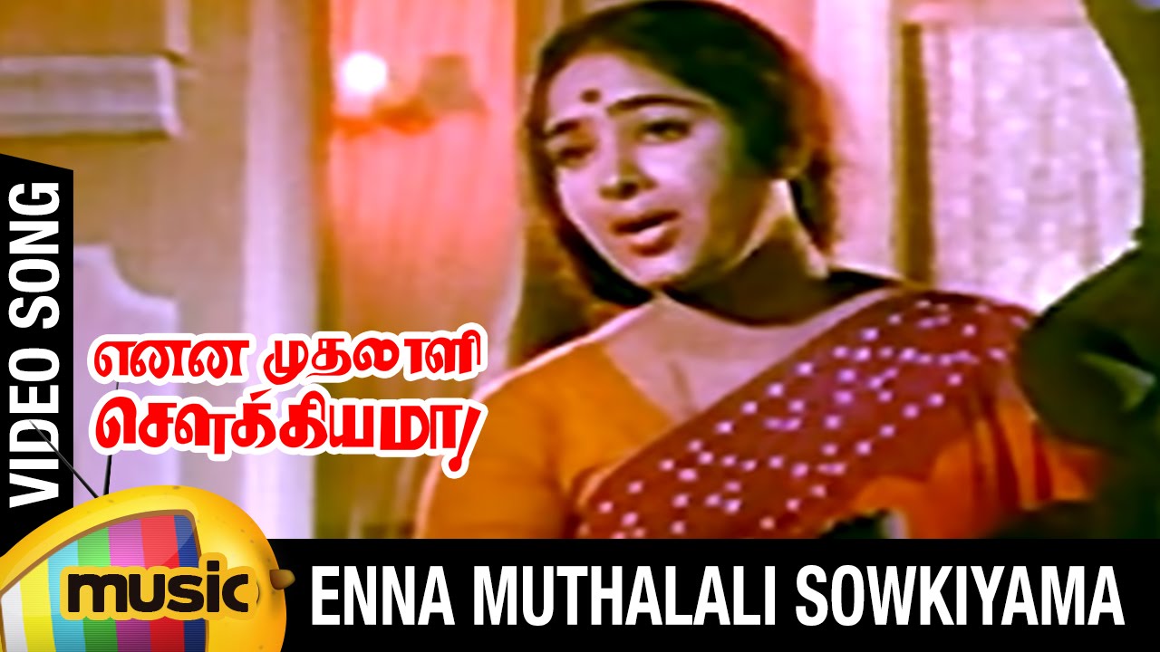Enna Muthalali Sowkkiyama (Short) Song Lyrics | Enna Muthalali Sowkkiyama | P. Susheela