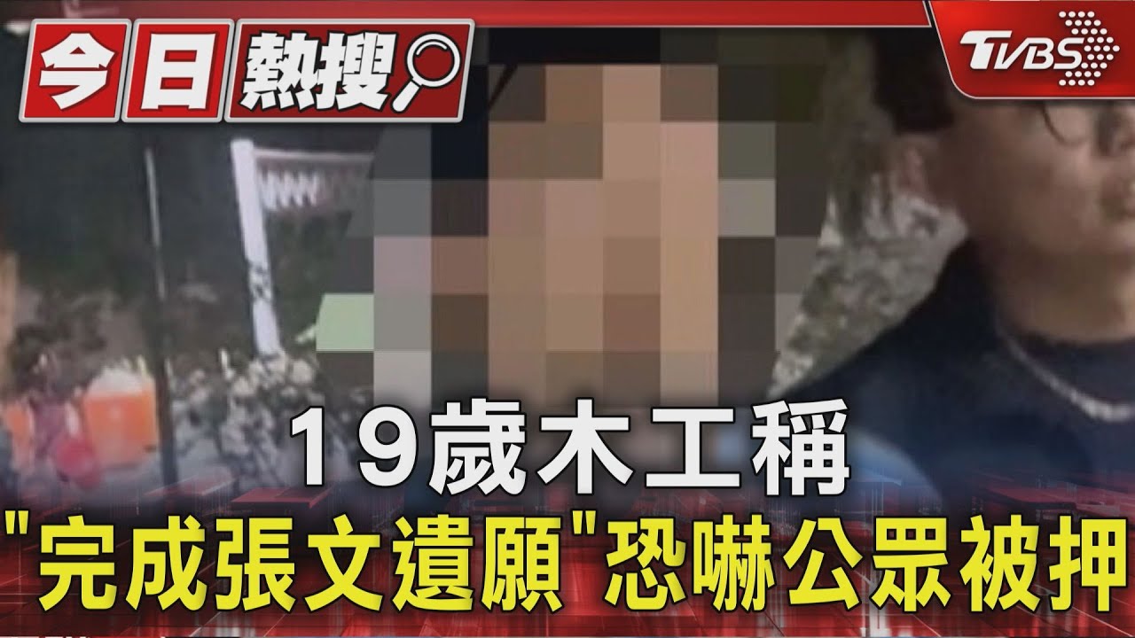 19歲男網路PO文恐嚇「完成張文遺願」 南投警跨區台中抓人聲押獲准