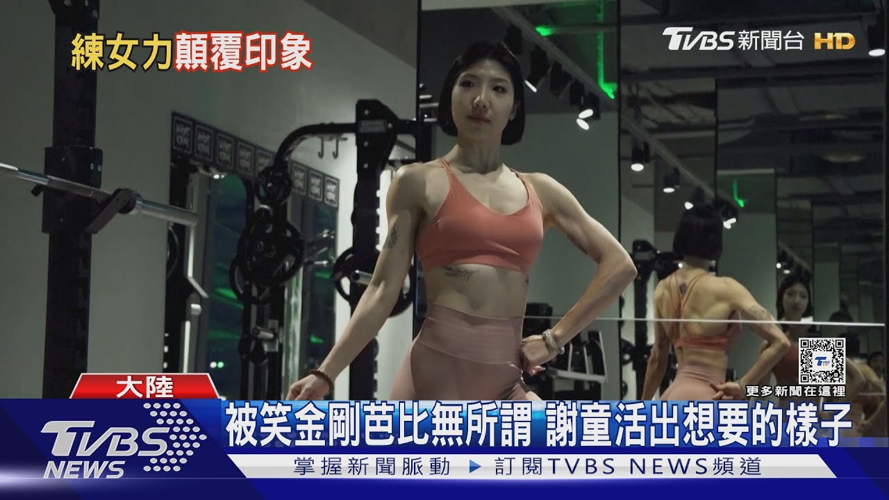 不當傻白甜!打破男性框架 大陸女性投入拳擊、舉重高強度運動