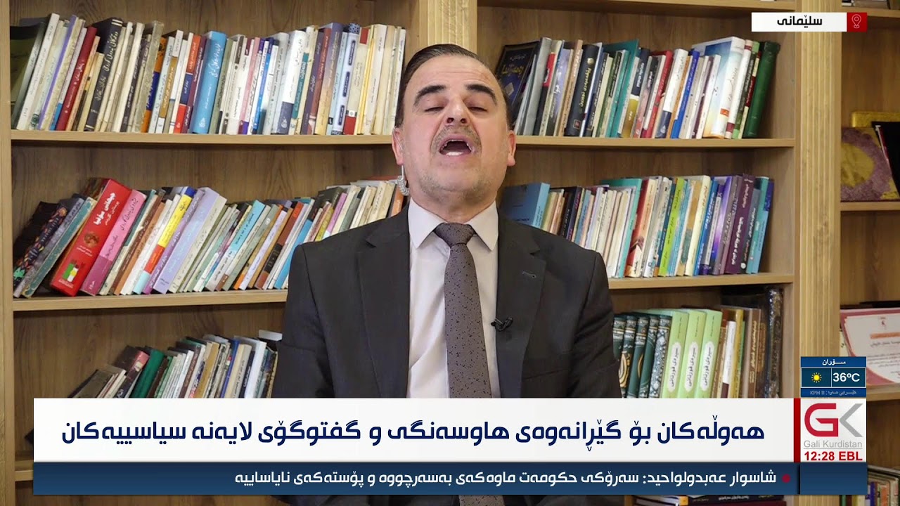 ڤیدیۆ | راستەوخۆ.. هەوڵەكان بۆ گەڕاندنەوەی هاوسەنگی هێز و گفتوگۆی لایەنەكان