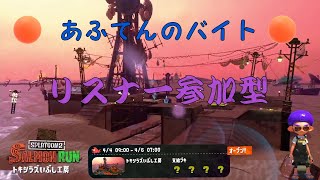 [Splatoon2:サーモンラン]さもらんらん