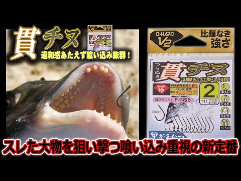 【G-HARD V2】がまかつ貫チヌ