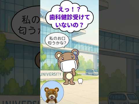 えっ！？歯科健診受けていないの？