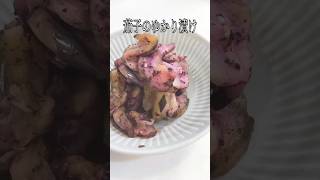 《茄子のゆかり漬》#茄子レシピ #なすレシピ #茄子 #なす #ゆかり #簡単漬物　#浅漬け # #簡単1品 #簡単レシピ #酢の物 #あと一品 #漬物 #夏野菜レシピ #夏野菜 #ヘルシーレシピ